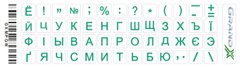 Наклейки на клавіатуру прозрачные Grand-X protection mini 52 keys Cyrillic green GXMPGW