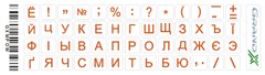 Наклейки на клавіатуру прозрачные Grand-X protection mini 52 keys Cyrillic orange GXMPOW